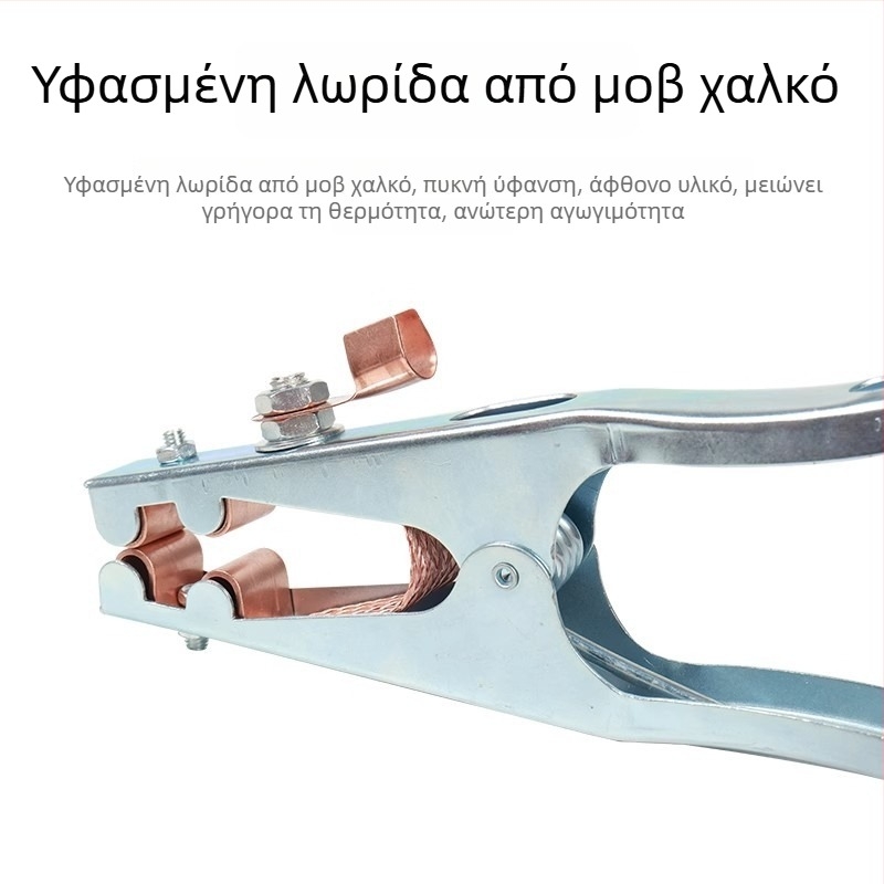 Κλέμα γείωσης για μηχανή συγκόλλησης, ανθεκτική και υψηλής ποιότητας, ειδικά σχεδιασμένη για μηχανές συγκόλλησης, με παχύτερη κεφαλή χειρισμού