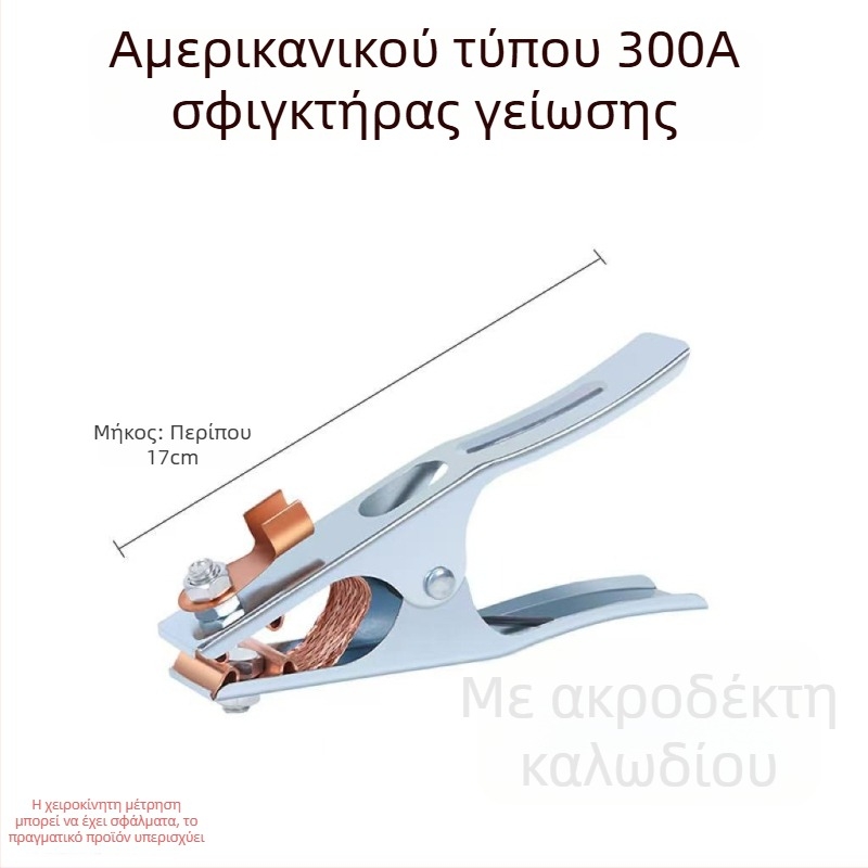 Κλέμα γείωσης για μηχανή συγκόλλησης, ανθεκτική και υψηλής ποιότητας, ειδικά σχεδιασμένη για μηχανές συγκόλλησης, με παχύτερη κεφαλή χειρισμού