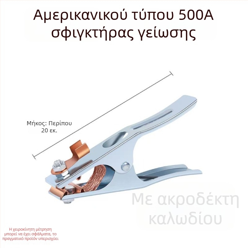 Κλέμα γείωσης για μηχανή συγκόλλησης, ανθεκτική και υψηλής ποιότητας, ειδικά σχεδιασμένη για μηχανές συγκόλλησης, με παχύτερη κεφαλή χειρισμού