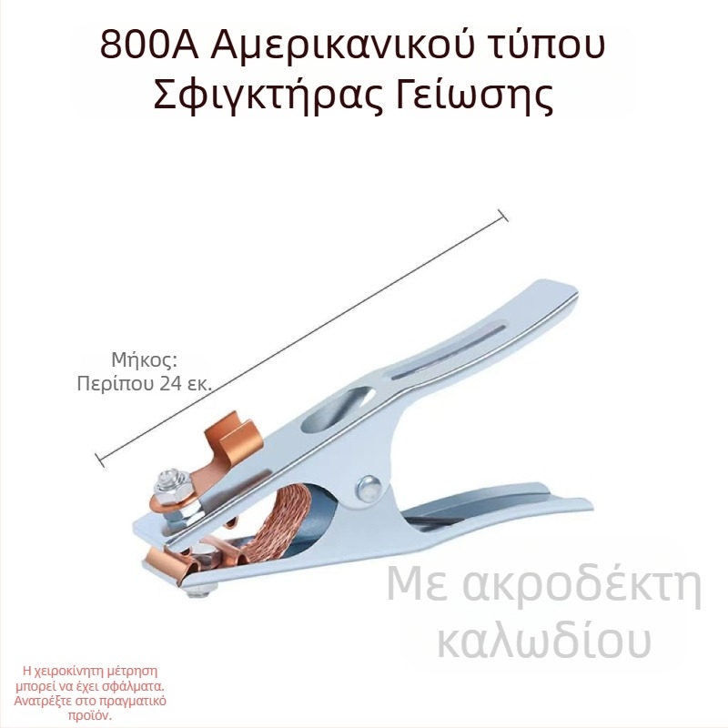 Κλέμα γείωσης για μηχανή συγκόλλησης, ανθεκτική και υψηλής ποιότητας, ειδικά σχεδιασμένη για μηχανές συγκόλλησης, με παχύτερη κεφαλή χειρισμού