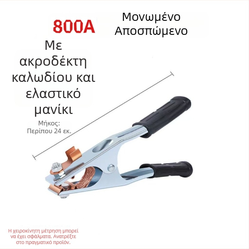Κλέμα γείωσης για μηχανή συγκόλλησης, ανθεκτική και υψηλής ποιότητας, ειδικά σχεδιασμένη για μηχανές συγκόλλησης, με παχύτερη κεφαλή χειρισμού