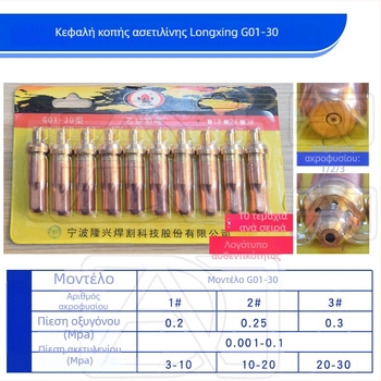 Longxing G01-30 / G03-100 / G03-300 Ακετυλένιο/Προπάνιο κοπτική μύτη, Plum Blossom μύτη