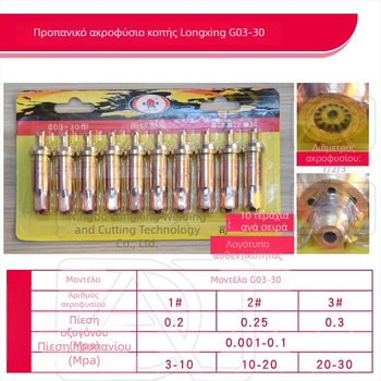 Longxing G01-30 / G03-100 / G03-300 Ακετυλένιο/Προπάνιο κοπτική μύτη, Plum Blossom μύτη