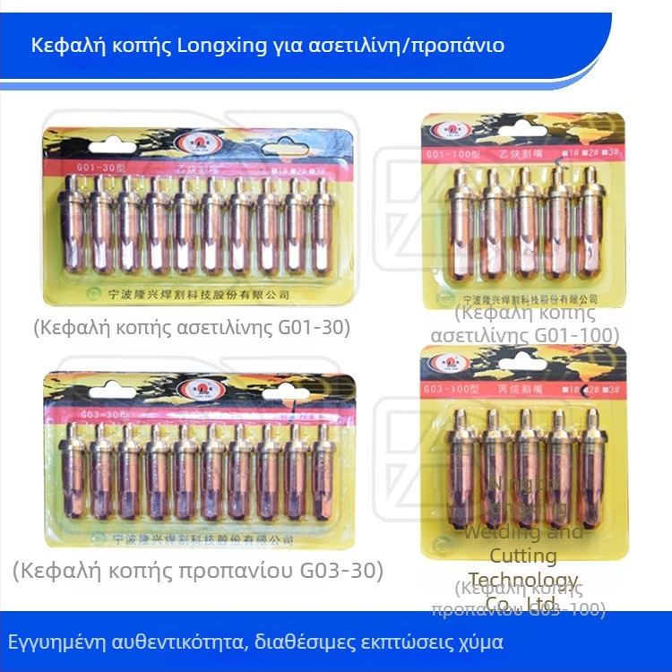 Longxing G01-30 / G03-100 / G03-300 Ακετυλένιο/Προπάνιο κοπτική μύτη, Plum Blossom μύτη