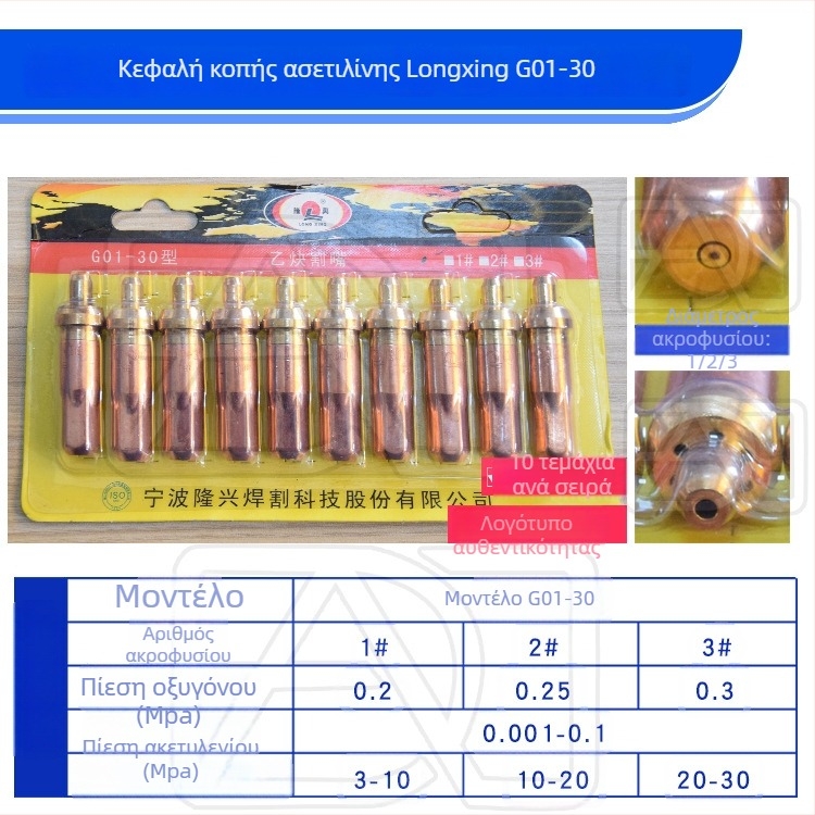 Longxing G01-30 / G03-100 / G03-300 Ακετυλένιο/Προπάνιο κοπτική μύτη, Plum Blossom μύτη