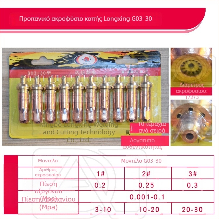 Longxing G01-30 / G03-100 / G03-300 Ακετυλένιο/Προπάνιο κοπτική μύτη, Plum Blossom μύτη