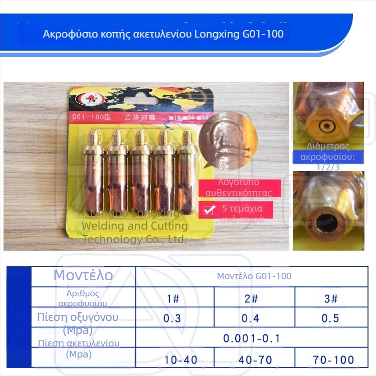 Longxing G01-30 / G03-100 / G03-300 Ακετυλένιο/Προπάνιο κοπτική μύτη, Plum Blossom μύτη