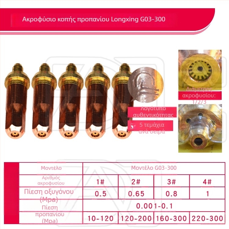 Longxing G01-30 / G03-100 / G03-300 Ακετυλένιο/Προπάνιο κοπτική μύτη, Plum Blossom μύτη