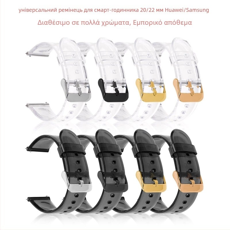 Διαφανής 20/22 mm λουράκι για Samsung Galaxy Watch4 και Huawei έξυπνα ρολόγια
