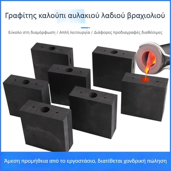 Καλούπι γραφίτη για βραχιόλια και δαχτυλίδια; χύτευση χρυσού και αργύρου και εργαλεία κοσμημάτων