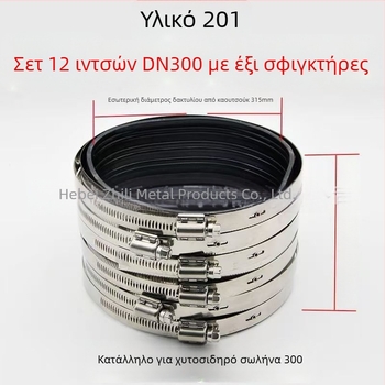 Σφιγκτήρας σωλήνων για δέσιμο ομάδας από ανοξείδωτο χάλυβα, χυτοσίδηρο και PVC