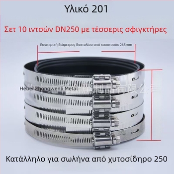 Σφιγκτήρας σωλήνων για δέσιμο ομάδας από ανοξείδωτο χάλυβα, χυτοσίδηρο και PVC