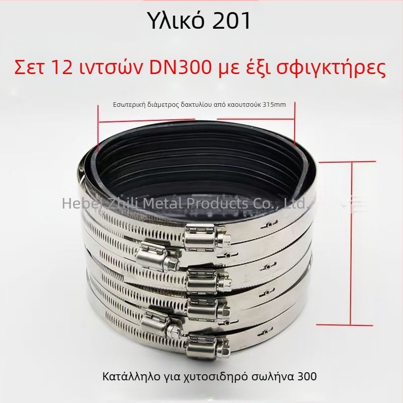 Σφιγκτήρας σωλήνων για δέσιμο ομάδας από ανοξείδωτο χάλυβα, χυτοσίδηρο και PVC