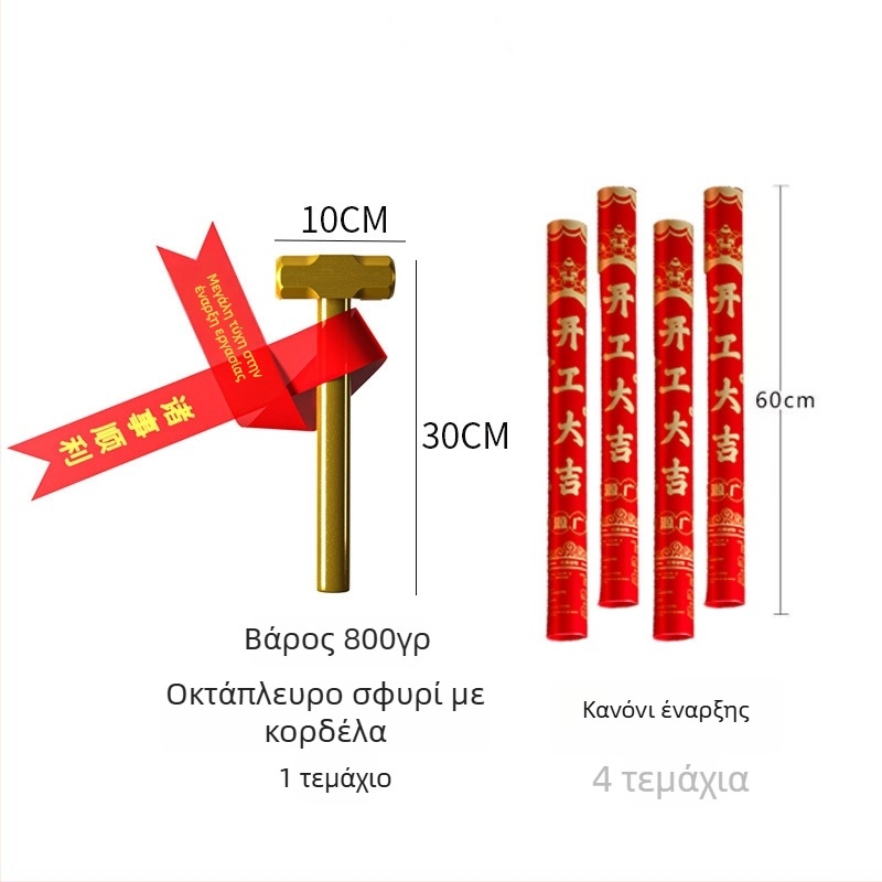 Σετ διακόσμησης για τελετή έναρξης και νέα κατοικία — πανό, τραπεζομάντιλο, ύφασμα φόντου, κόκκινο ύφασμα και διακοσμητικό σφυρί