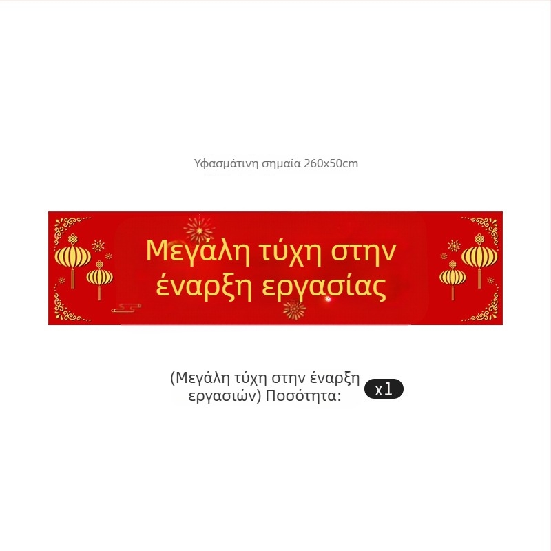 Σετ διακόσμησης για τελετή έναρξης και νέα κατοικία — πανό, τραπεζομάντιλο, ύφασμα φόντου, κόκκινο ύφασμα και διακοσμητικό σφυρί