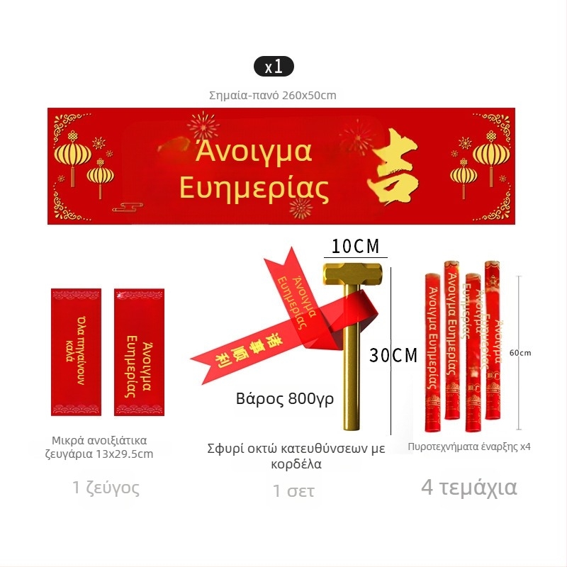 Σετ διακόσμησης για τελετή έναρξης και νέα κατοικία — πανό, τραπεζομάντιλο, ύφασμα φόντου, κόκκινο ύφασμα και διακοσμητικό σφυρί