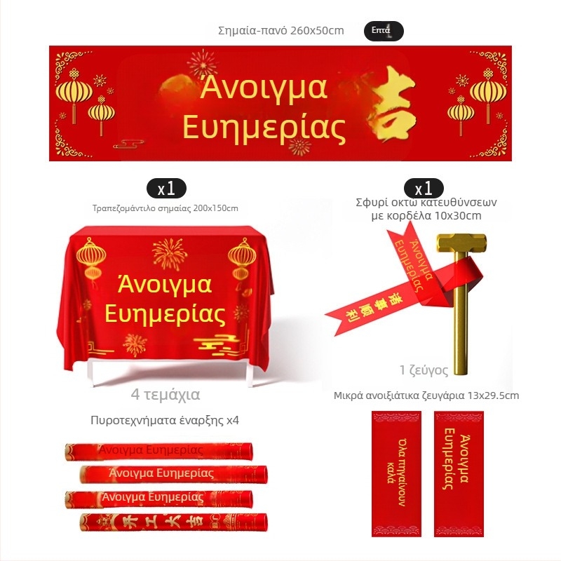 Σετ διακόσμησης για τελετή έναρξης και νέα κατοικία — πανό, τραπεζομάντιλο, ύφασμα φόντου, κόκκινο ύφασμα και διακοσμητικό σφυρί