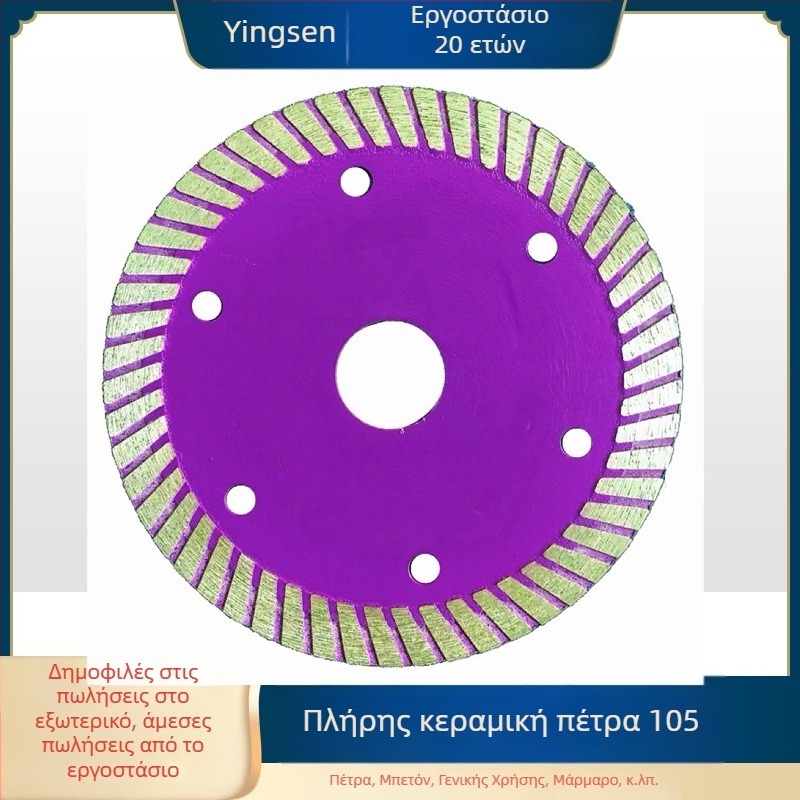 Δίσκος κοπής πλακιδίων 105/114, ολόκεραμικός, δίσκος αυλάκωσης πέτρας, δίσκος κοπής σκυροδέματος