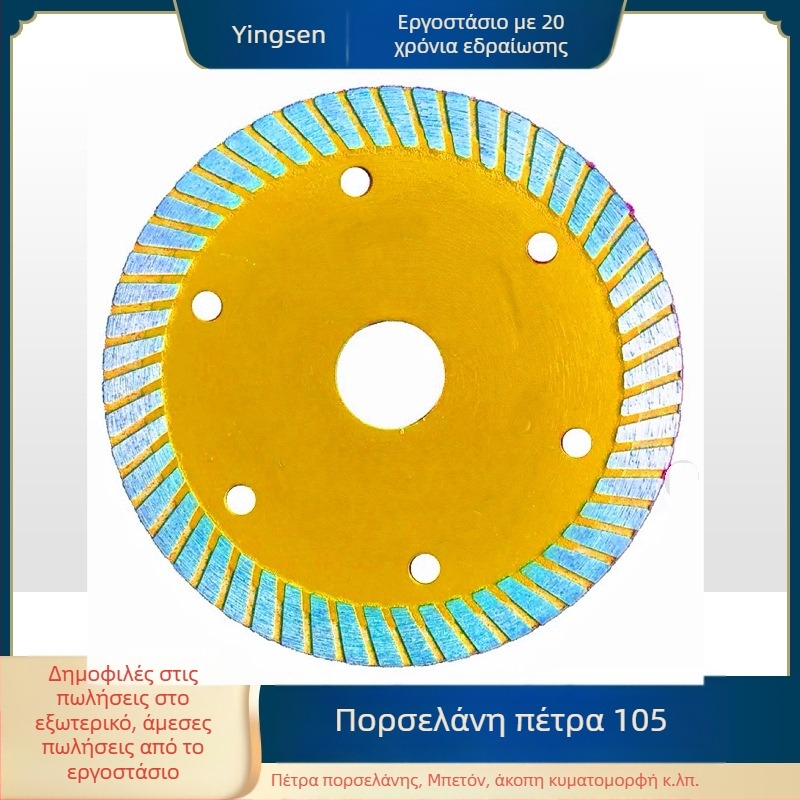 Δίσκος κοπής πλακιδίων 105/114, ολόκεραμικός, δίσκος αυλάκωσης πέτρας, δίσκος κοπής σκυροδέματος