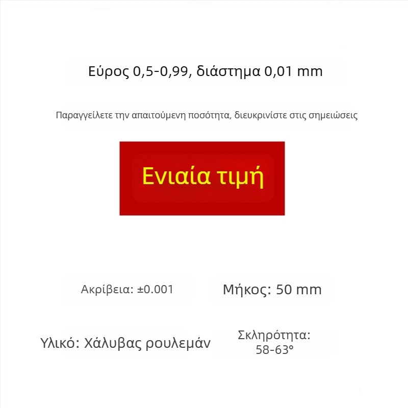 Υψηλής ακρίβειας μετρητής βελόνας, τυπικός μετρητής για πιν και βύσματα, κλίμακα 0,1–30 (βήμα 0,01)