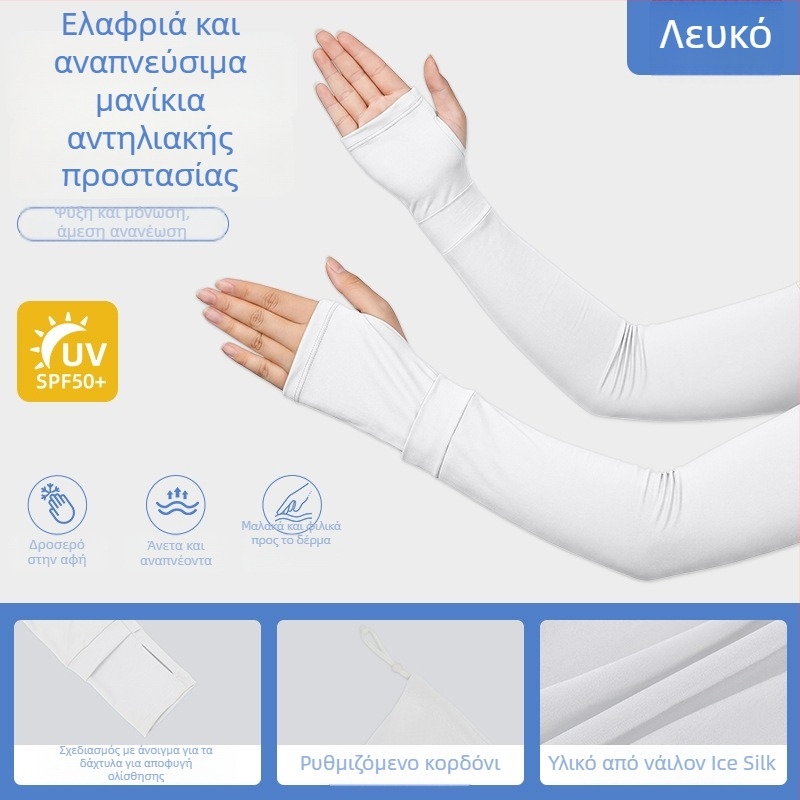 Μανίκια ποδηλασίας με προστασία από τον ήλιο UPF50, από ice silk, με ρυθμιζόμενο κορδόνι