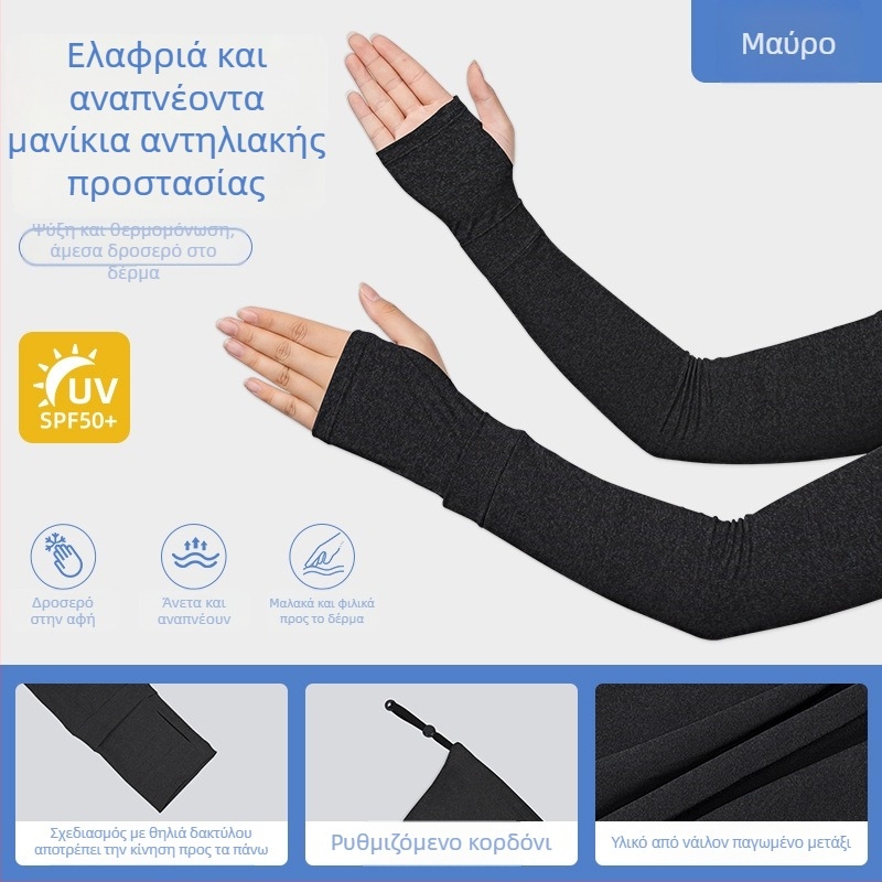 Μανίκια ποδηλασίας με προστασία από τον ήλιο UPF50, από ice silk, με ρυθμιζόμενο κορδόνι