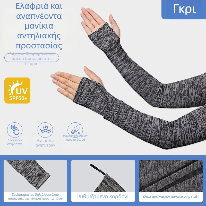 Μανίκια ποδηλασίας με προστασία από τον ήλιο UPF50, από ice silk, με ρυθμιζόμενο κορδόνι