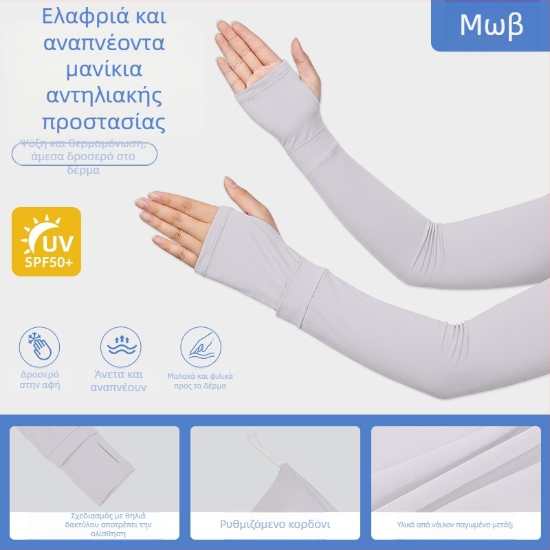 Μανίκια ποδηλασίας με προστασία από τον ήλιο UPF50, από ice silk, με ρυθμιζόμενο κορδόνι