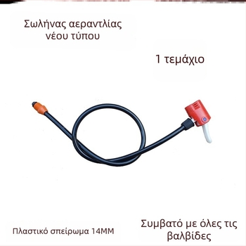 Σετ προσαρμογείς ακροφύσιου για αντλία ποδηλάτου και σωλήνα