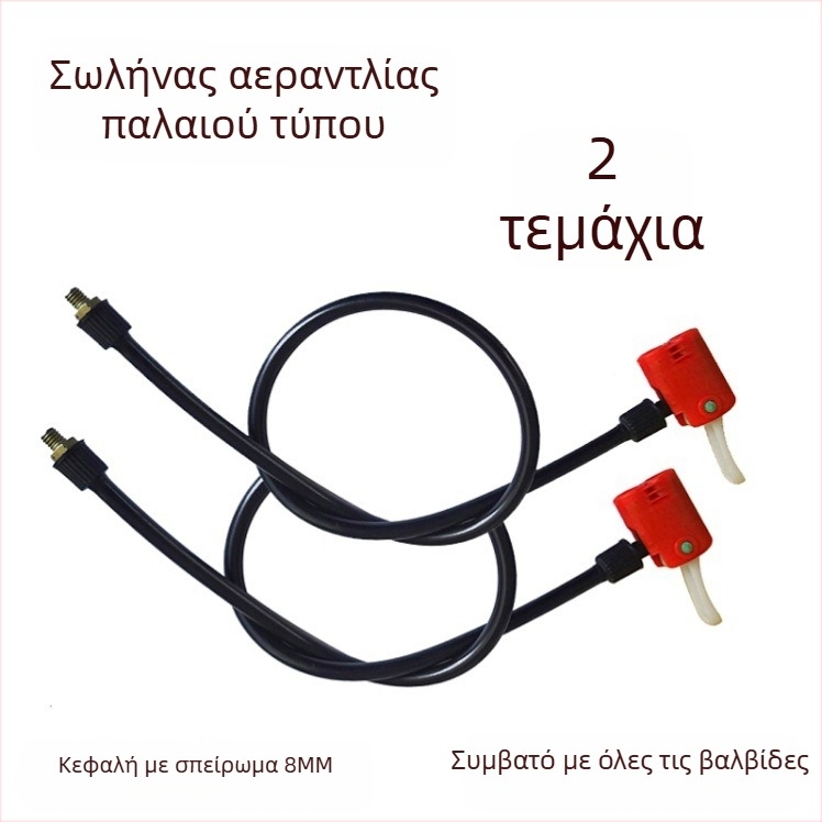 Σετ προσαρμογείς ακροφύσιου για αντλία ποδηλάτου και σωλήνα