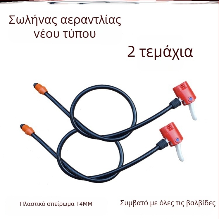 Σετ προσαρμογείς ακροφύσιου για αντλία ποδηλάτου και σωλήνα