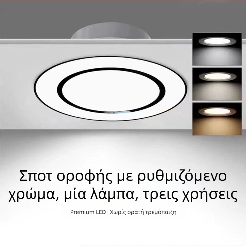 Carpell LED τρία χρώματα ρυθμιζόμενη ενσωματωμένη απλίνα οροφής για καθιστικό, 5W/7W/7.5W, αλουμινένιο περίβλημα, 4000K, CRI 90+