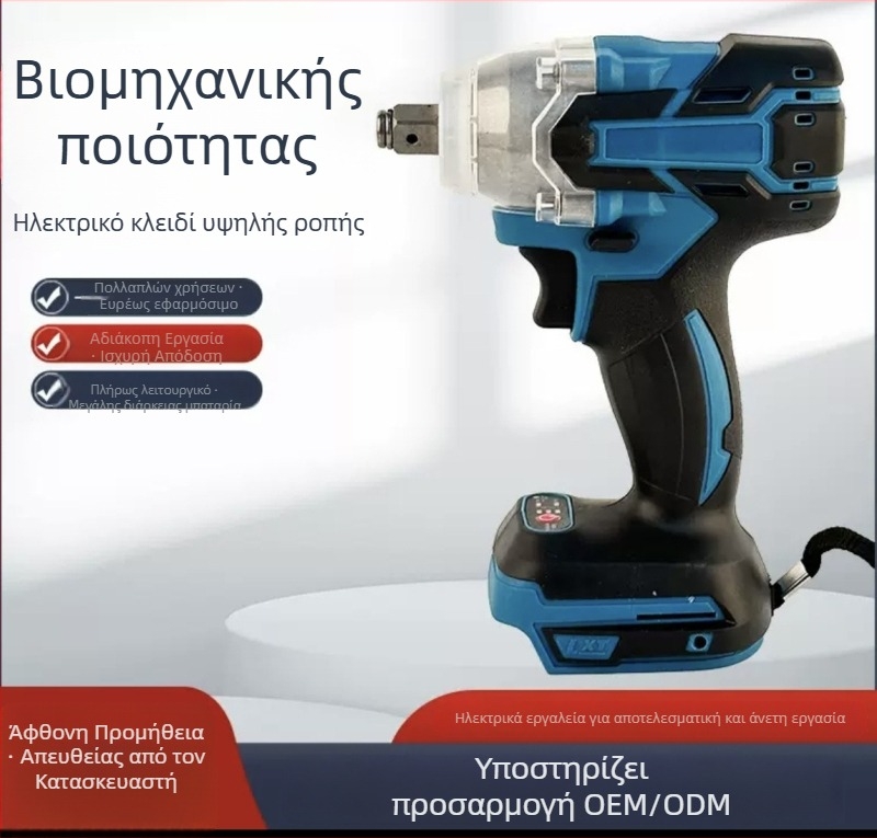 Ασύρματο ηλεκτρικό κρουστικό κλειδί υψηλής ροπής, επαναφορτιζόμενη μπαταρία λιθίου, πολυλειτουργικό σετ κεφαλών, Μοντέλο 1