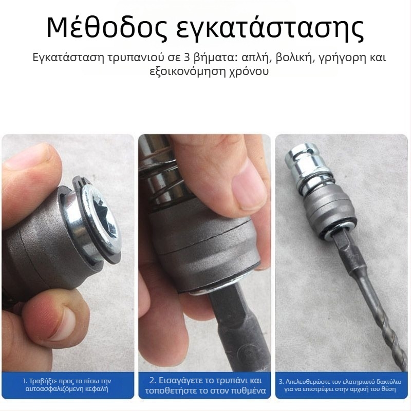 Αντάπτορας για κρουστικό τρυπάνι και ηλεκτρικό κλειδί, με τετράγωνο οδηγό 1/2 ίντσας