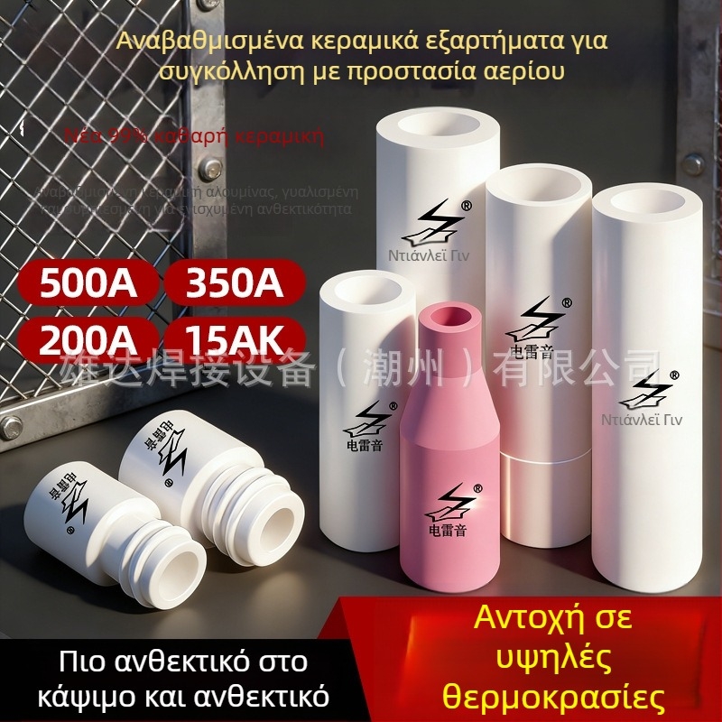 Νέος κεραμικός προστατευτικός σωλήνας για συγκόλληση με αέριο 200A/350A/500A, σετ ακροφυσίων MIG τόρνου 15AK
