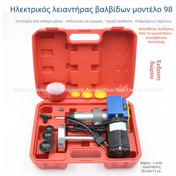 Ηλεκτρική μηχανή γυαλίσματος βαλβίδων αυτοκινήτων για επισκευές βαλβίδων