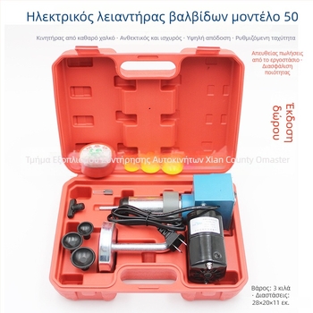 Ηλεκτρική μηχανή γυαλίσματος βαλβίδων αυτοκινήτων για επισκευές βαλβίδων