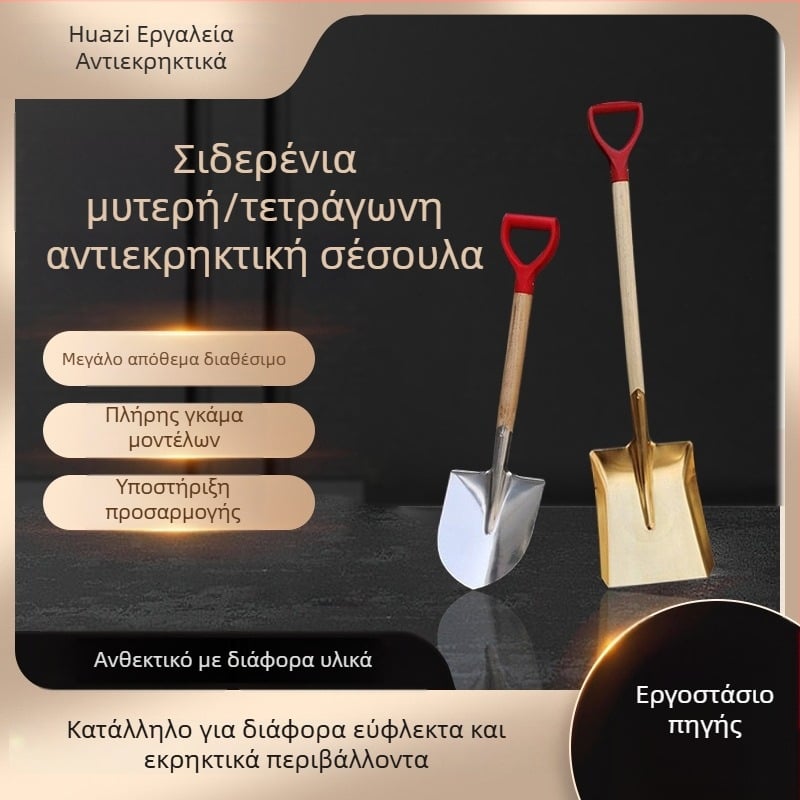 Αντιεκρηκτικό, μη σπινθηρογόνο βιομηχανικό φτυάρι από κράμα αλουμινίου — τετράγωνο και μυτερό σχήμα, μεγέθη μεγάλα και μικρά