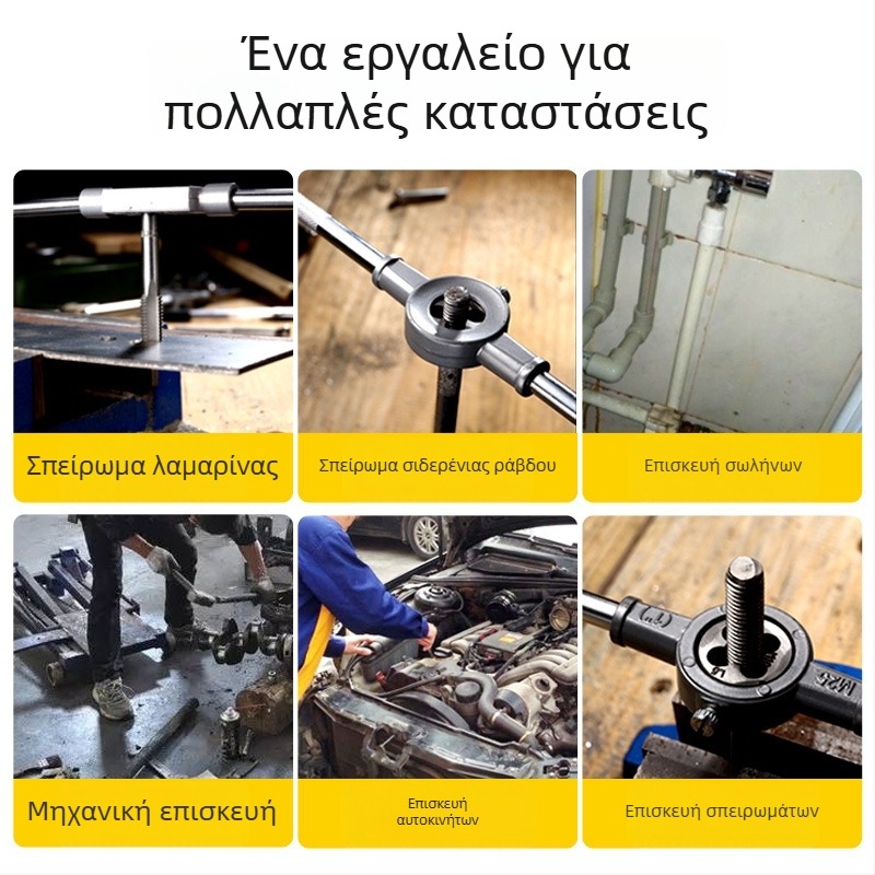 Χειροκίνητο σετ Tap and Die – Ολοκληρωμένο κιτ εργαλείων κοπής σπειρών με ρυθμιζόμενο κλειδί