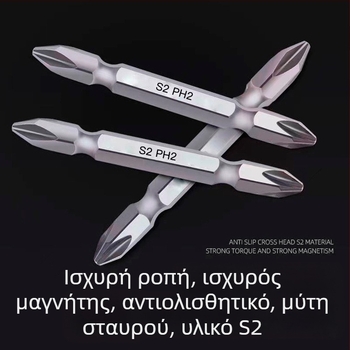 Σετ μύτες κατσαβιδιού S2 με μαγνητισμό, υπέρ σκληρές για ηλεκτρικά κατσαβίδια, επιμηκυμένες διπλής όψης μύτες Philips και ευθύβιδες