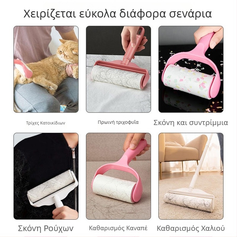 Ρολό κολλητικής χαρτί για τρίχες 10 εκ. με αντικαταστάσιμο πυρήνα – κύλινδρος σε κλίση για σκόνη και απομάκρυνση τρίχων