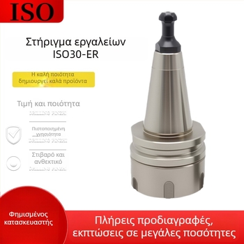 CNC Κρατήρας εργαλείων ISO30 – Υψηλής ακρίβειας κράτηρας εργαλείου για κέντρα κατεργασίας, ER32 με δυναμική εξισορρόπηση