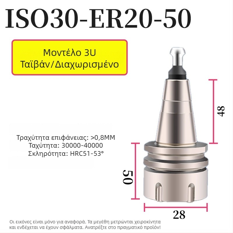 CNC Κρατήρας εργαλείων ISO30 – Υψηλής ακρίβειας κράτηρας εργαλείου για κέντρα κατεργασίας, ER32 με δυναμική εξισορρόπηση