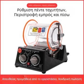 KT6808 Μηχανή λείανσης με τύμπανο για κοσμήματα, αρχαία νομίσματα και διακοσμημένα καρύδια – επιτραπέζια μηχανή λείανσης 220V