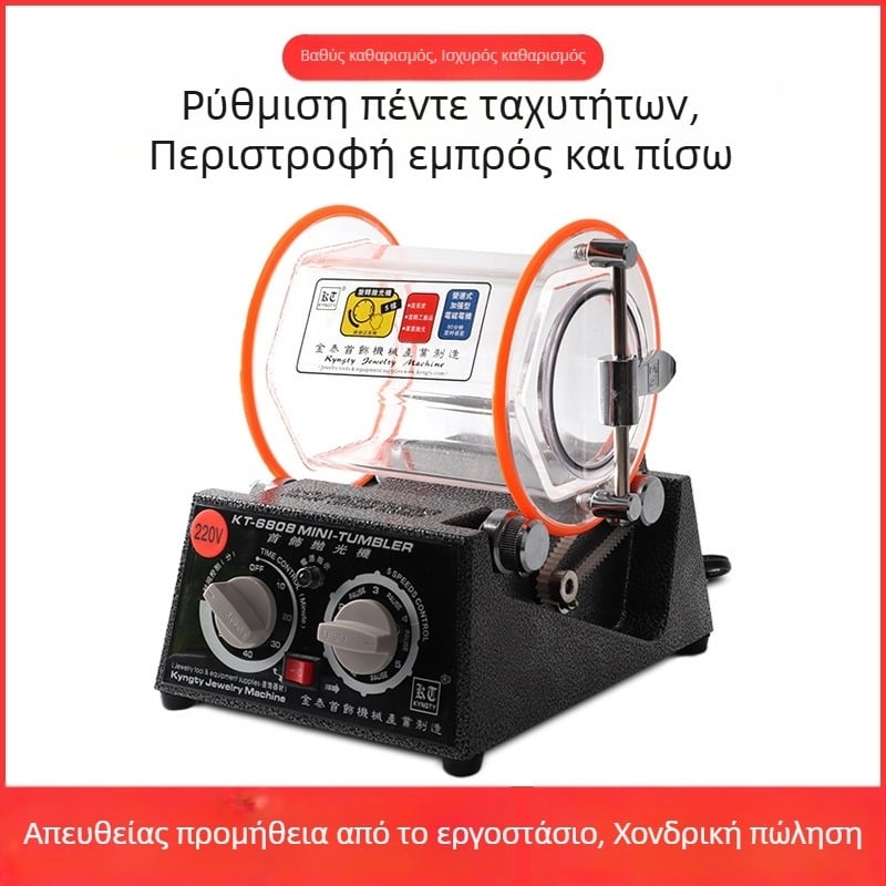 KT6808 Μηχανή λείανσης με τύμπανο για κοσμήματα, αρχαία νομίσματα και διακοσμημένα καρύδια – επιτραπέζια μηχανή λείανσης 220V