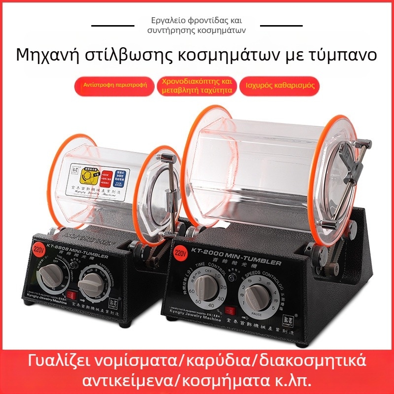 KT6808 Μηχανή λείανσης με τύμπανο για κοσμήματα, αρχαία νομίσματα και διακοσμημένα καρύδια – επιτραπέζια μηχανή λείανσης 220V