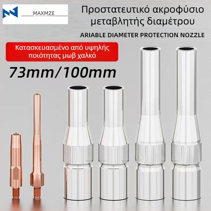 Ακροφύσιο μείωσης για MIG συγκόλληση, 350A, 70 mm κωνικό, μακρύ αγώγιμο προστατευτικό ακροφύσιο