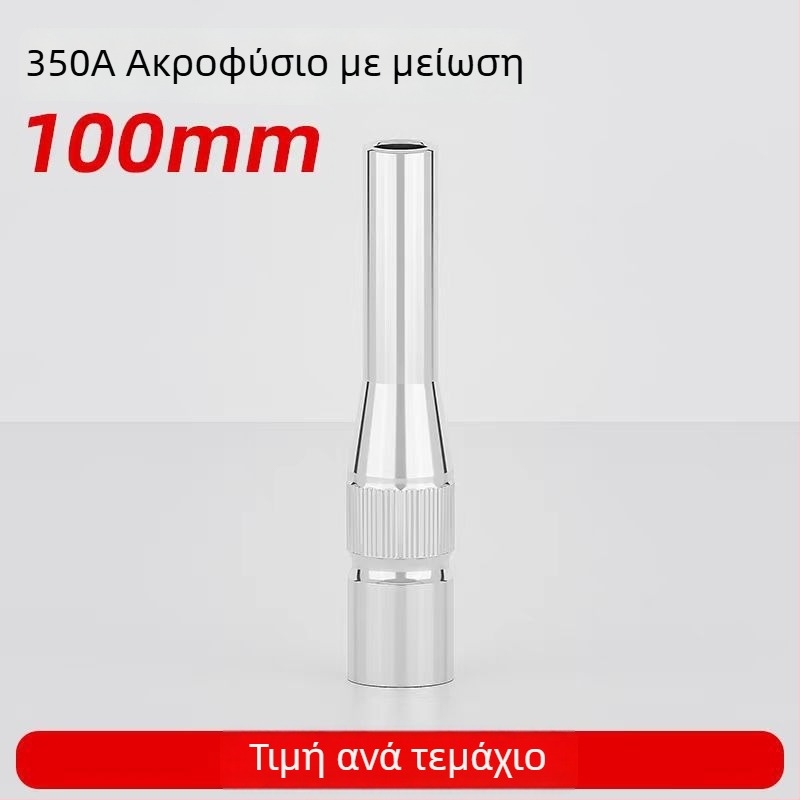 Ακροφύσιο μείωσης για MIG συγκόλληση, 350A, 70 mm κωνικό, μακρύ αγώγιμο προστατευτικό ακροφύσιο