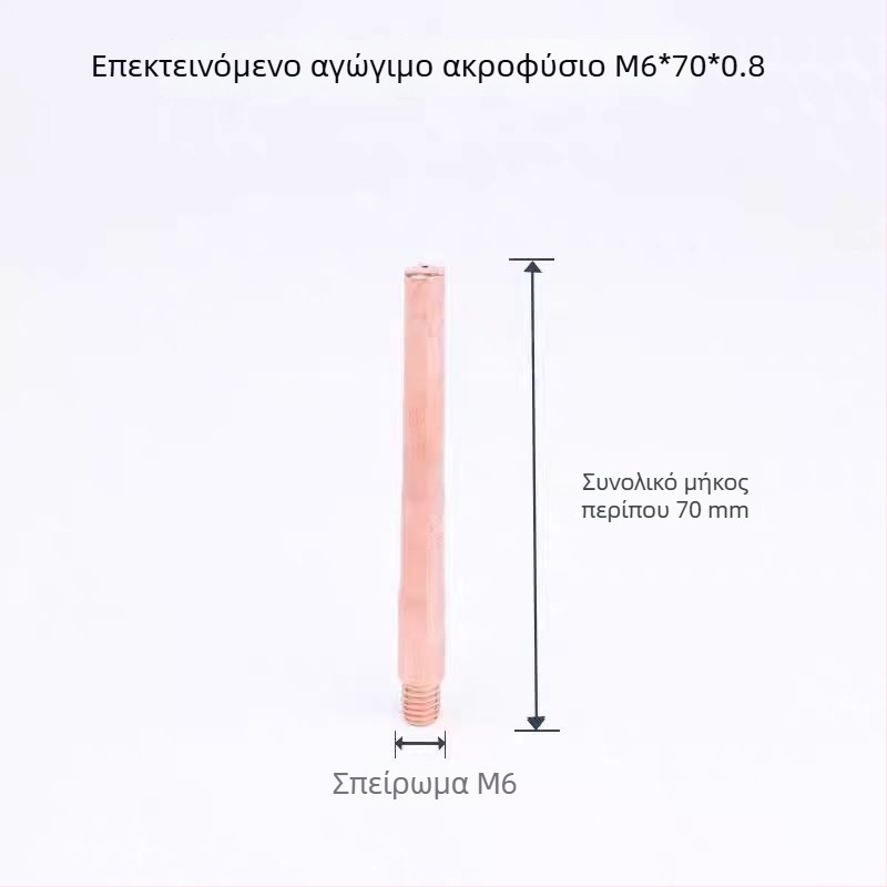 Ακροφύσιο μείωσης για MIG συγκόλληση, 350A, 70 mm κωνικό, μακρύ αγώγιμο προστατευτικό ακροφύσιο