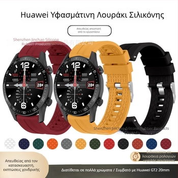 Λουρί σιλικόνης με υφή για Huawei GT2, 20 mm, συμβατό με Huawei Watch GT3 Pro
